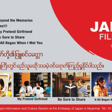 在ミャンマー日本大使館により開催される日本映画祭り