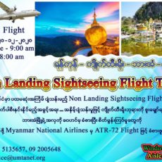 空から飛行機でヤンゴン～チャイティヨー～パアン～ヤンゴンのツアー